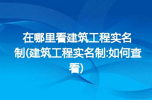 国家统计局：1月份中国制造业PMI为491%